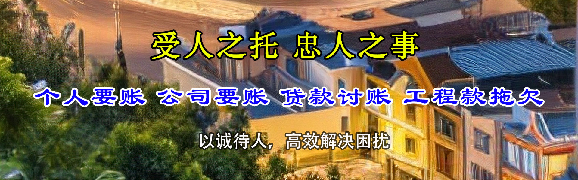 句容讨账公司